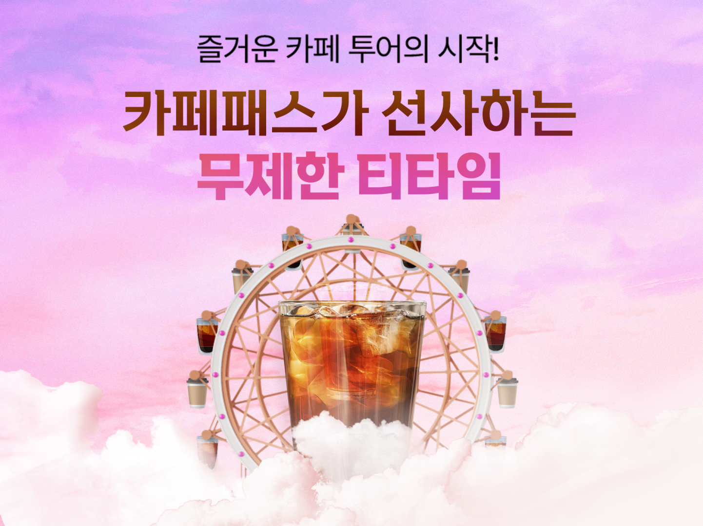 Jeju Cafe Pass: 3-day unlimited premium pass - Photo 1 of 5